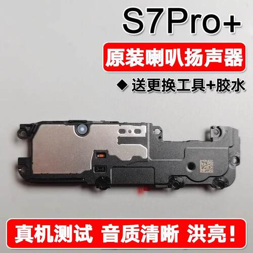适用华为智选NZONE S7Pro+ 原装喇叭总成扬声器外放声音响铃SP300