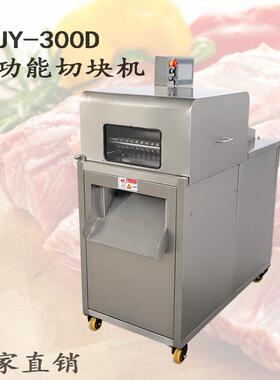 正盈JY-300D多功能斩骨机全自动排骨切块机商用牛腩切块机