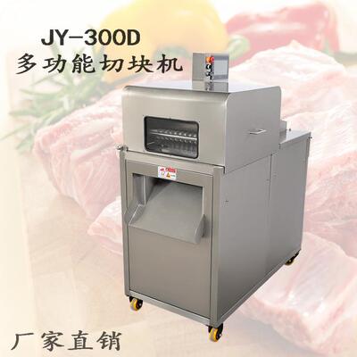 正盈JY-300D多功能斩骨机全自动排骨切块机商用牛腩切块机