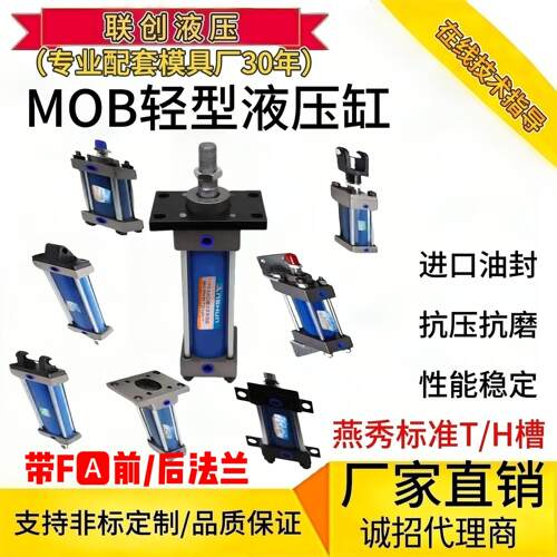 MOB-FA法兰轻型拉杆式液压油缸40X50/63X100带法兰板低压模具油缸