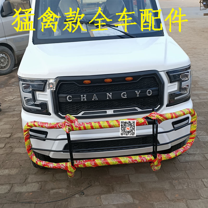 燃油猛禽款四轮车前保险杠电动车中网大灯老年代步车尾灯杠灯边灯