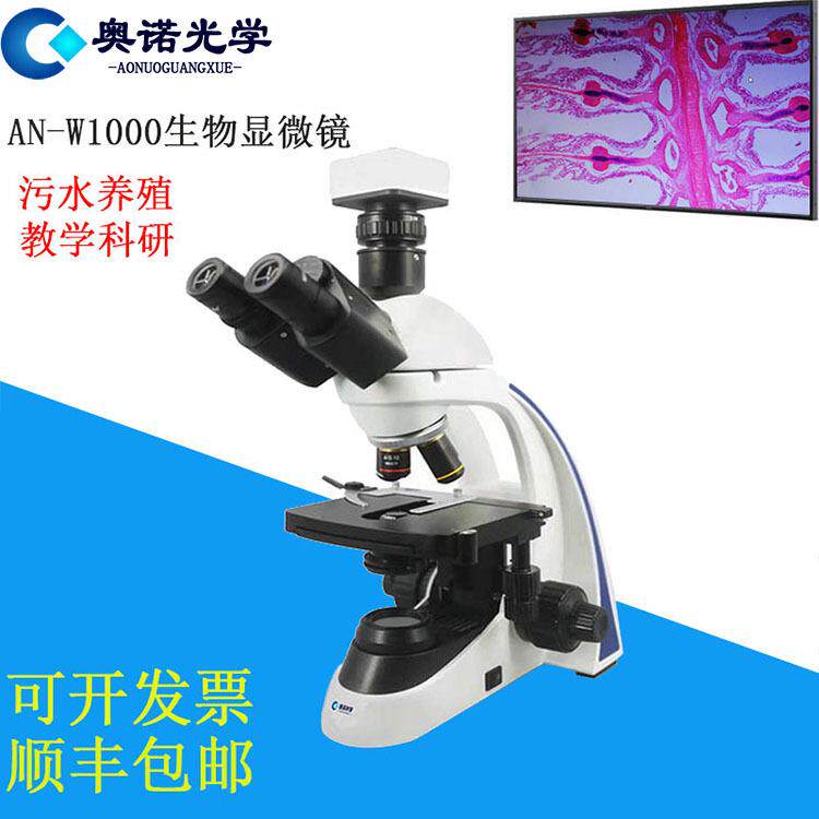 研究级三目专业生物显微镜数码电子生物电脑微显微摄影成像