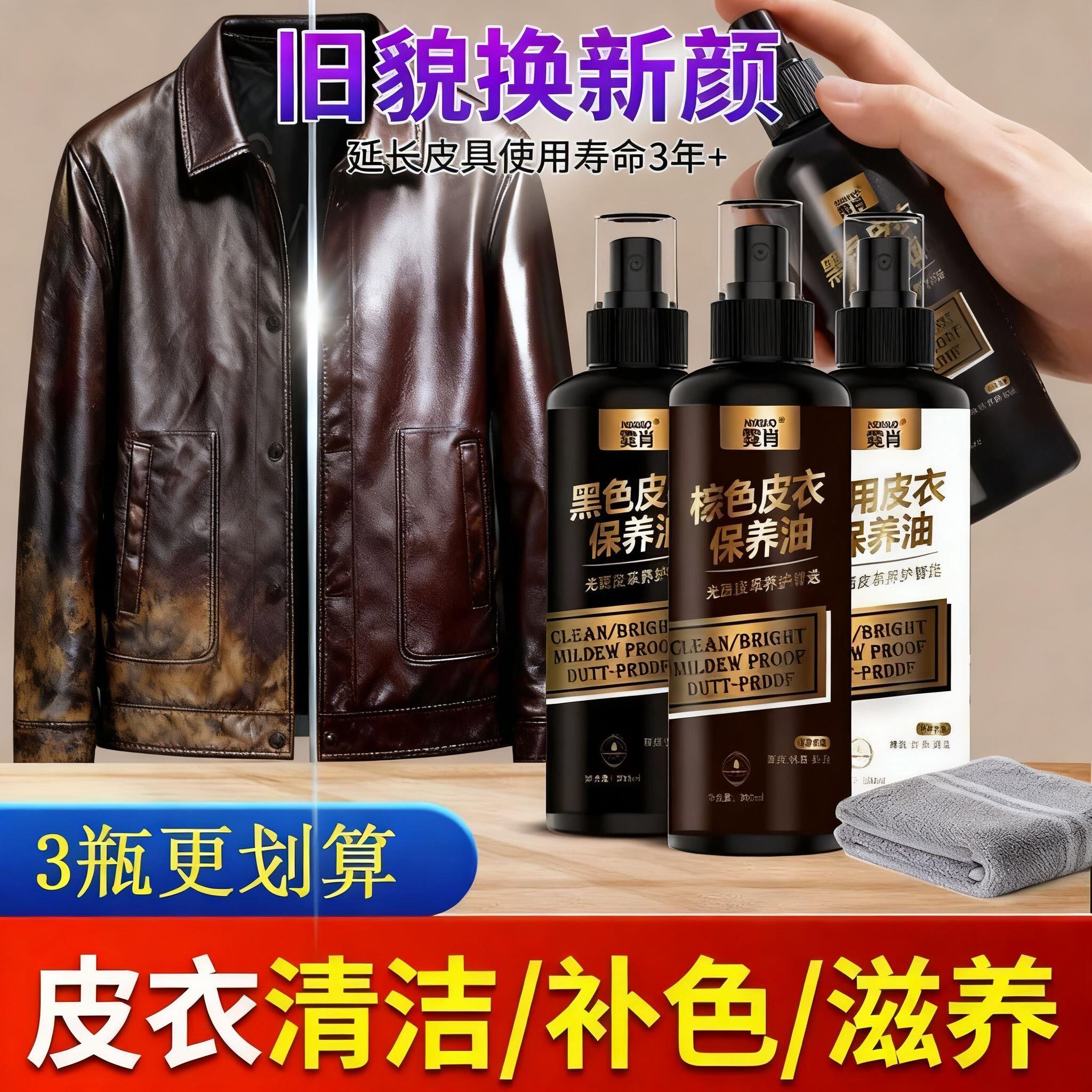 【皮革专用】皮衣保养油绵羊油黑色皮具去污修复翻新清洁养护M