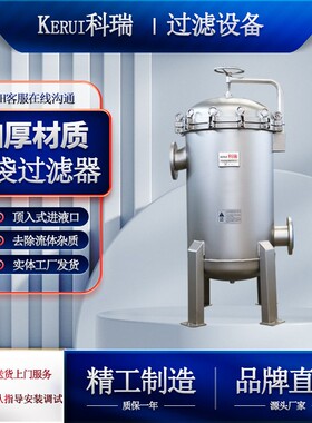 不锈钢过滤器矿泉水生产水源水过滤设备纯净水滤袋式过滤机