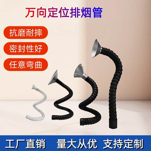 万向竹节管排风管吸烟罩工业除尘集气罩万象竹节管弯曲吸气臂风罩