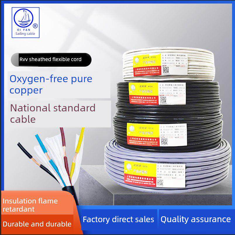 上海起帆电线护套软线RVV2/3/4/5/芯2.5平方户外防水国标铜芯电缆
