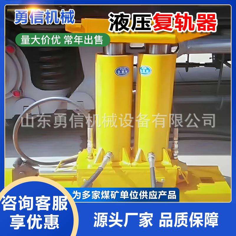 矿车液压复轨器人字型铁路液压钢板复位器轻便式平移式矿车复轨器