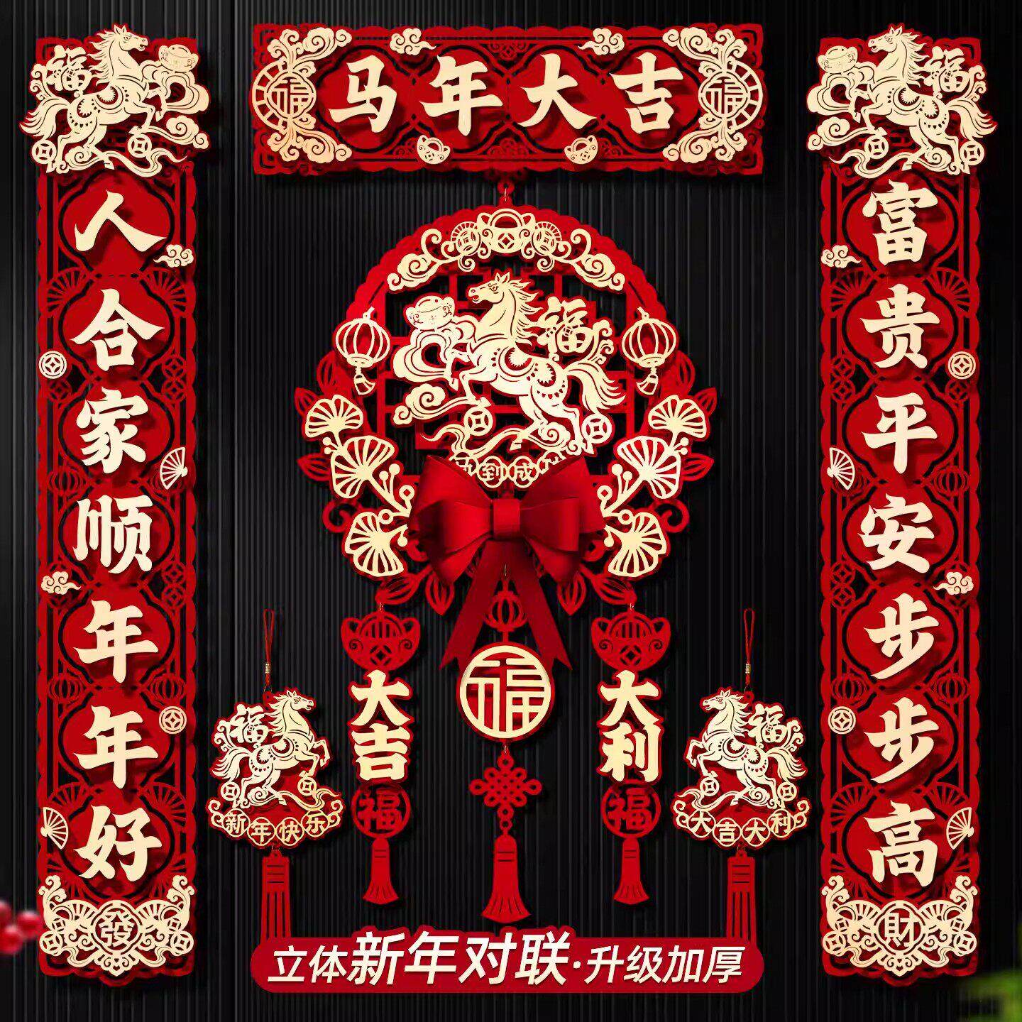 2026马年元旦新年对联家用立体福字门贴春节大门装饰磁吸创意春联