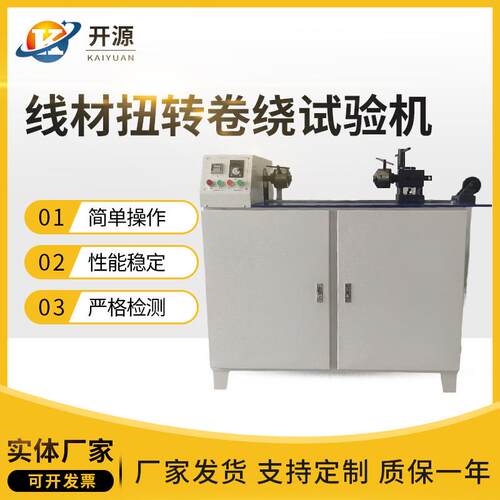 线材扭转卷绕试验机金属卷绕电线电缆卷绕高精度