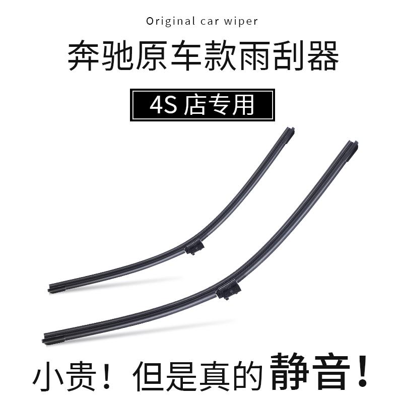 适用奔驰C200L雨刮器GLA GLC原厂B200 E260 E300 C260原装GLK雨刷