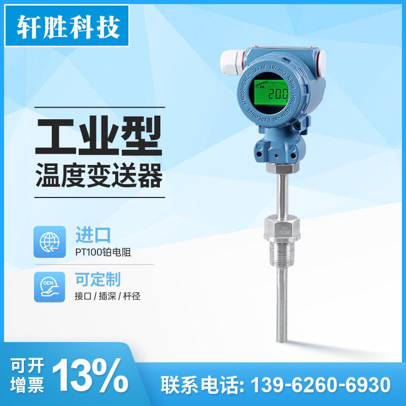 PCT400 工业型数显温度变送器 4-20mA数字显示温度变送器 传感器