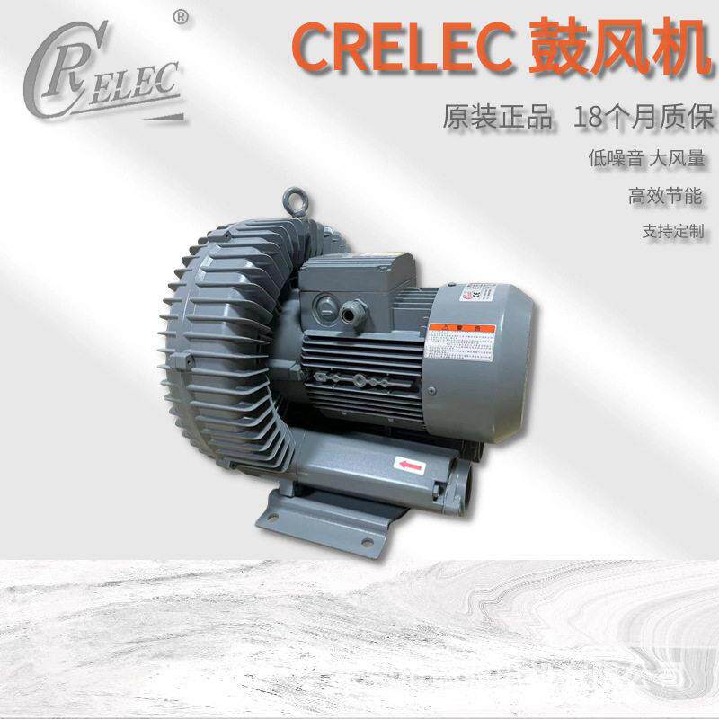 HB-829瑞昶厂销原装正品CRELEC压漩涡鼓风机三相吸吹真空气泵