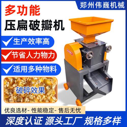 粮食大曲粉碎机四六瓣破碎机酒用对辊挤扁机多功能磕瓣机家