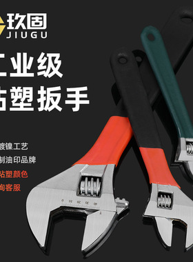 厂家粘塑柄活动扳手6 8 10 12寸活口扳手多功能开口扳手工具