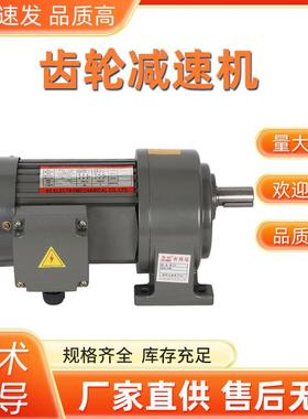 齿轮减速机380V卧式CH18/22/28/32/40减速电机200W/400W