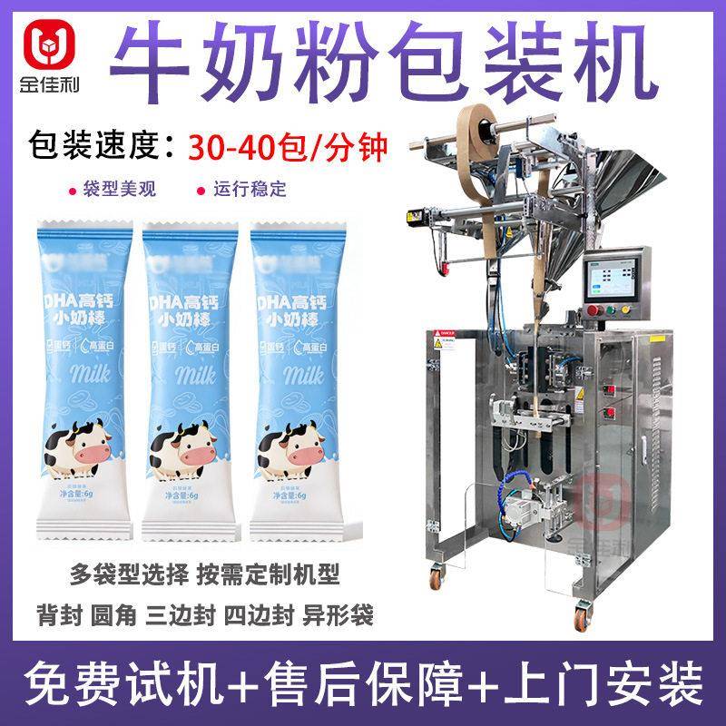牛奶粉包装机 全自动速袋装封口牛乳粉包装机 定制羊奶粉包装机