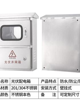 光伏汇流箱 并网配电箱 电源户外220V五千瓦控制箱成套不锈钢电箱