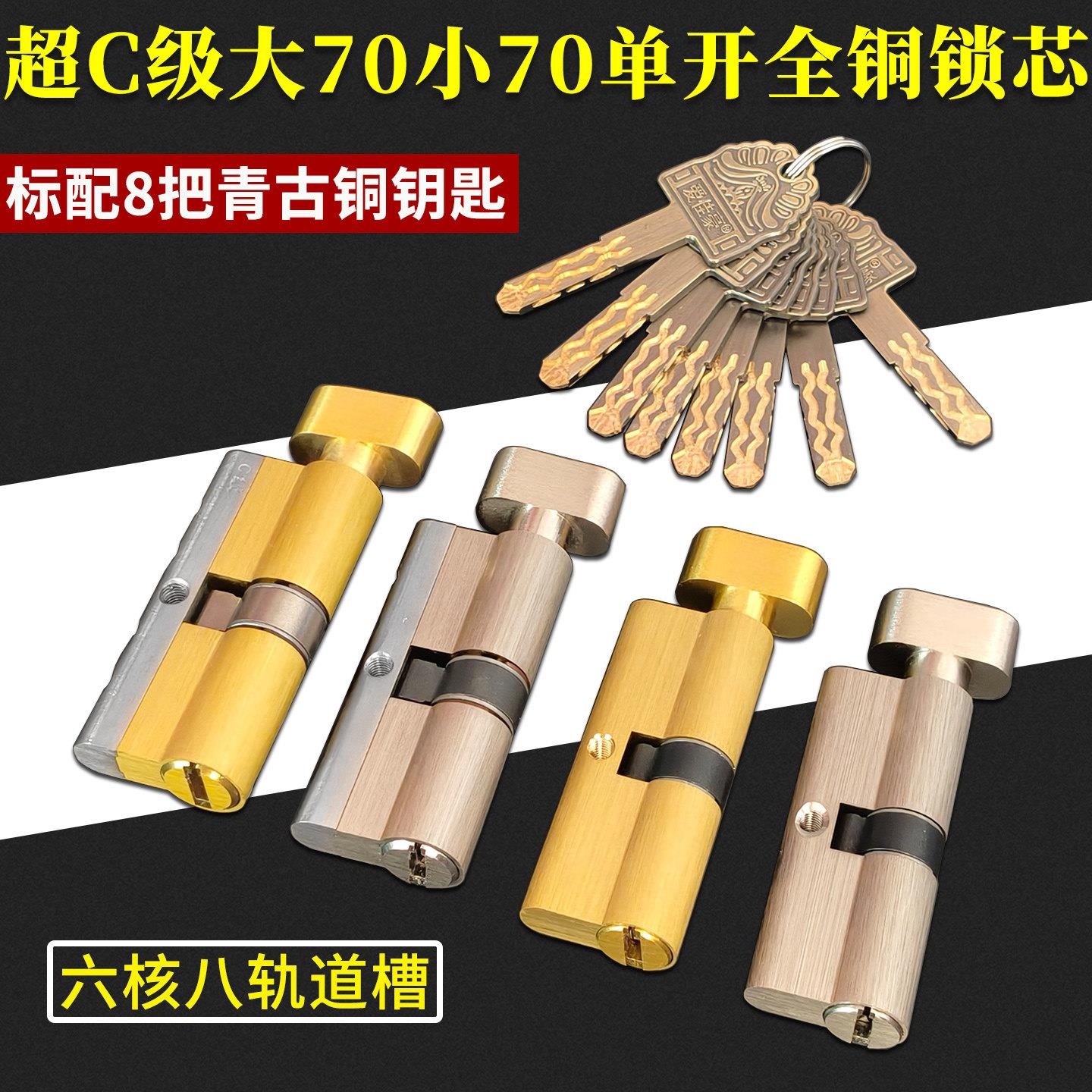 超C级室内门全铜小70单开锁芯 卧室房间门大70断桥铝门防盗门锁芯
