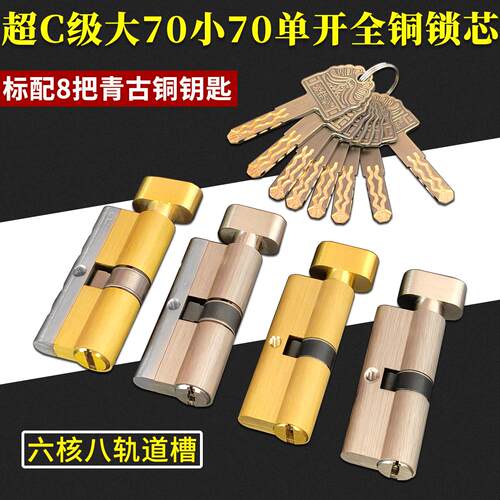 超C级室内门全铜小70单开锁芯 卧室房间门大70断桥铝门防盗门锁芯