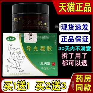鑫东进导光凝胶【天猫正品】肩周颈椎腰椎腿关节不适凝胶膏3832