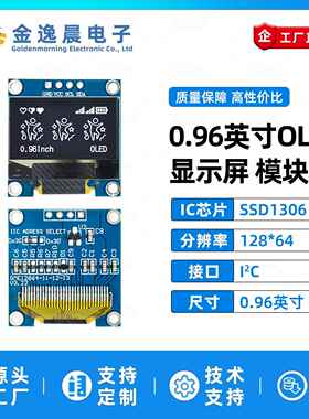 金逸晨0.96寸OLED液晶屏SSD1306小屏128x64显示器点阵4针模块IIC