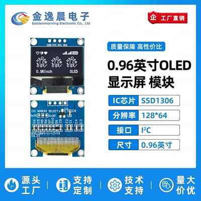 金逸晨0.96寸OLED液晶屏SSD1306小屏128x64显示器点阵4针模块IIC
