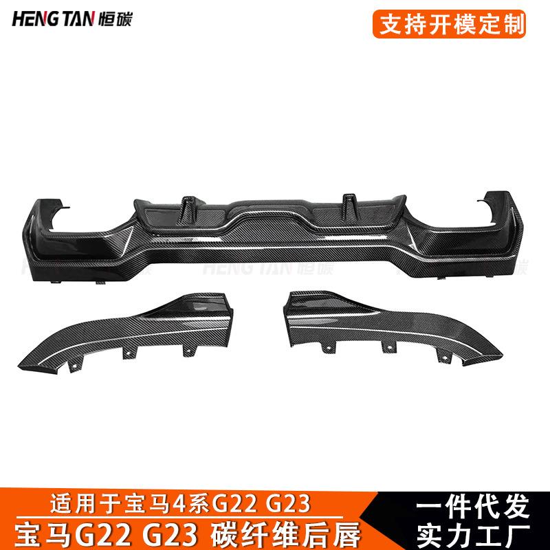 适用于宝马4系G22 G23 碳纤维改装三段式后唇后保险杠下唇后铲配