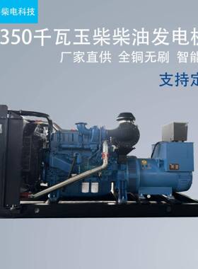柴油发电机组450KW大功率三相电220/380V玉柴发电机组停电应急