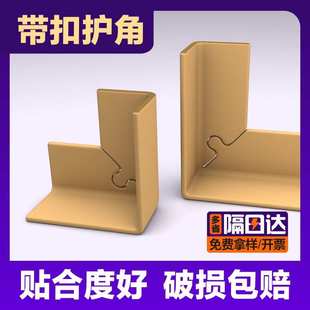 家具保护包角防护加硬 厂家直销带扣纸护角纸箱防撞转角物流打包装