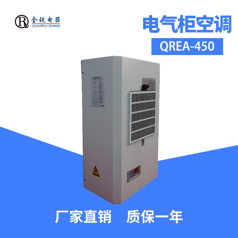 全锐电器QREA-450配电柜空调小型电气箱降温精密空调450W