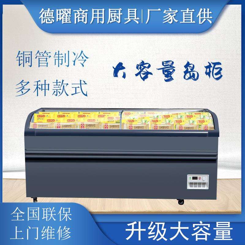 商用冷冻冰柜圆弧岛柜卧式冷藏柜圆弧形岛柜超市饭店冷冻展示柜