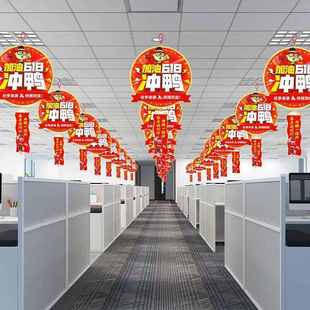 618吊旗电商公司氛围布置活动大促办公室场景装 饰激励海报挂串旗