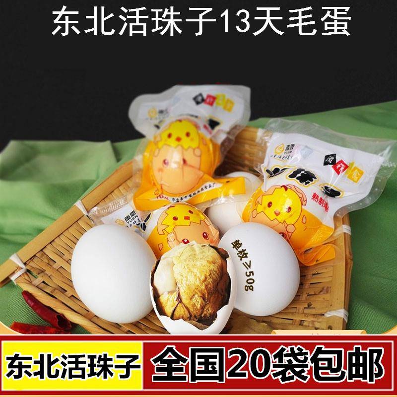 新鲜13天20枚活珠子鸡胚蛋即食凤凰蛋钢化蛋毛蛋非毛鸡蛋摇蛋实蛋