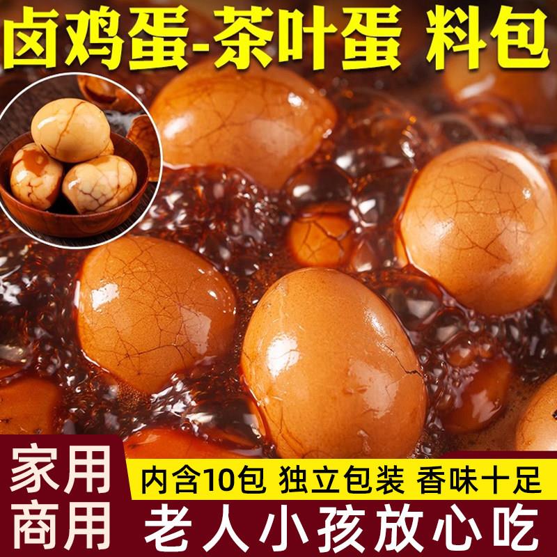 茶叶蛋料包五香卤蛋调料包家用商用香料调味品配料鹌鹑蛋卤料包