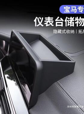 薛莹中控屏幕储物盒3系4系5系6系GTX3X4X1X7X2X5X6i4i3仪表台收纳