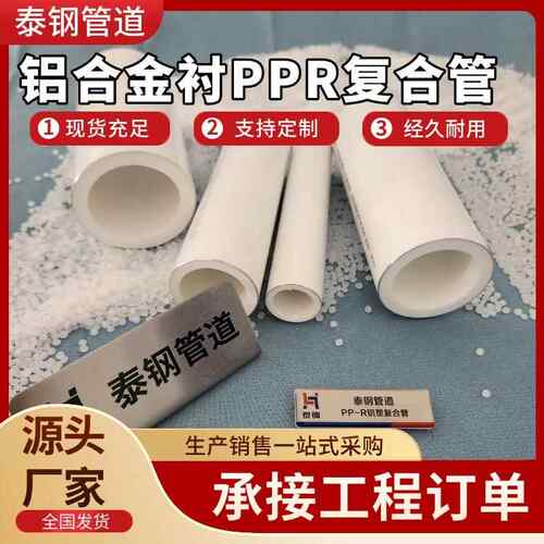 铝合金衬塑复合管铝塑管PPR管材耐高温管材复合管冷热水饮用水管