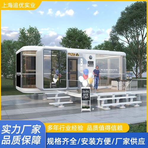 移动房售货亭奶茶店咖啡厅城市智慧驿站苹果仓景区商业街售卖亭