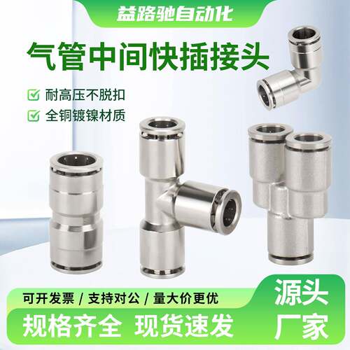 全铜镀镍气动快插快速接头气管中间金属直通PU8/PE6/PV/PY耐高压