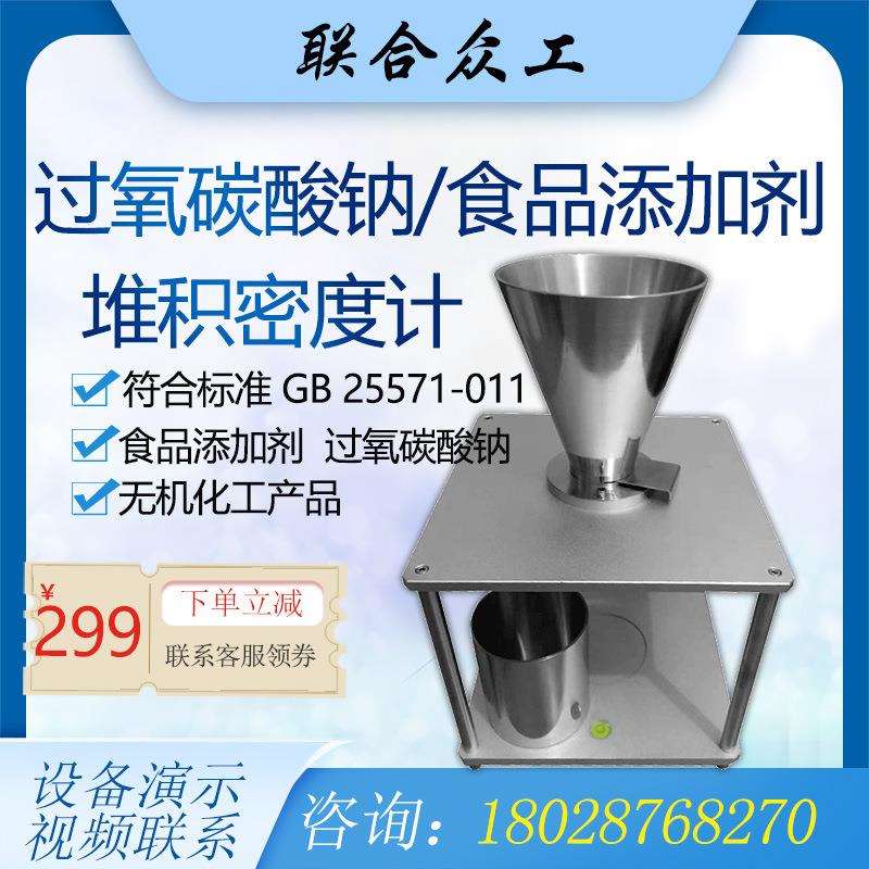 普通磨料活性白土堆积密度计微粉超硬材料粉体测定仪器装置检测机