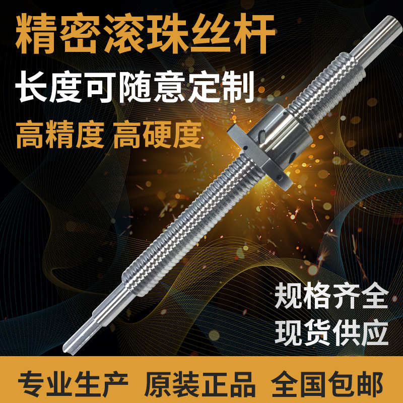 深圳现货供应台湾研磨级滚珠丝杆  XSNHR1520    1620