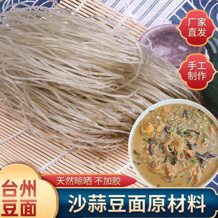 浙江临海手工红薯粉条 酸辣螺丝粉红薯粉 临海特产番薯粉条 煮食