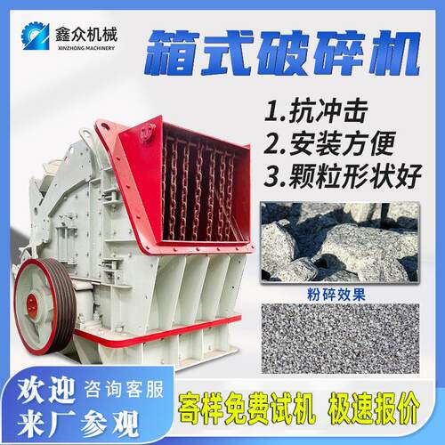 移动式建筑垃圾方厢重锤反击破制砂机石子混合料二合一箱式破碎机