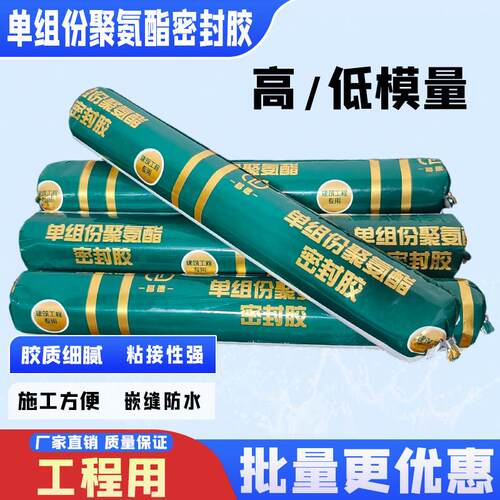 单组份聚氨酯密封胶桥梁伸缩缝灌缝膏高/低模量黑白灰建筑灌缝胶