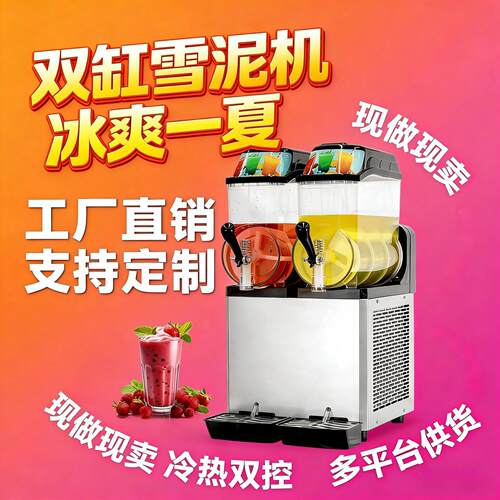 磨森两缸12L容量雪融机商用全自动三缸雪粒机家用雪泥机大容量