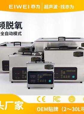 EIWEI亦为CD-X10实验室半导体工业五金零件线路板清洗油污清洗机