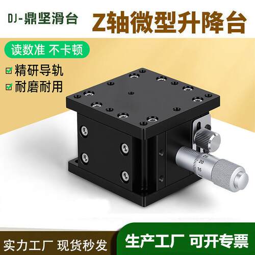 z轴精密水平升降台lz60/40/80/90/125手动位移升降平台光学微调架