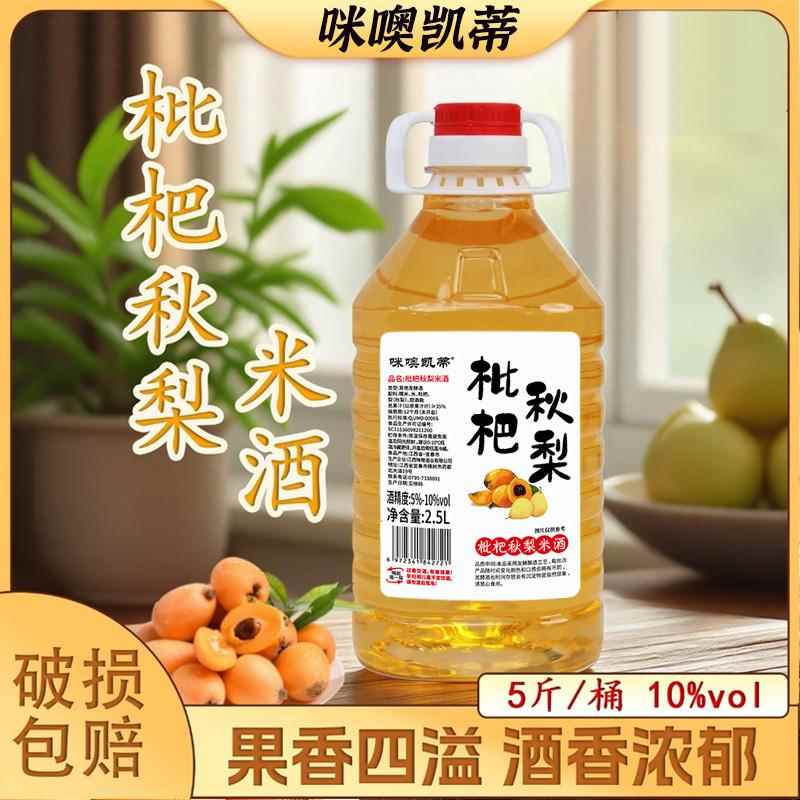 正宗枇杷秋梨米酒正宗果酒糯米酒无添加剂自酿发酵2.5L枇杷秋梨酒