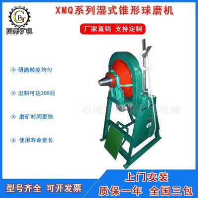 XMQ50*160锥形球磨机实验室卧式湿法球磨机小型间歇式球磨粉机