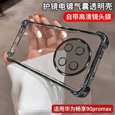 适用华为畅享90promax气囊软壳