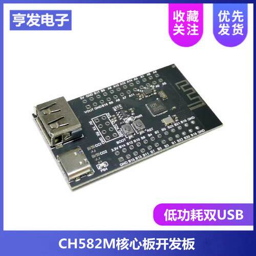 CH582M开发板核心板 BLE无线蓝牙微控制器 低功耗蓝牙MCU 双USB